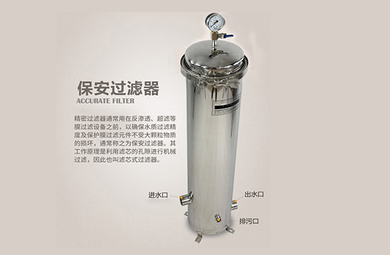 精密保安過濾器工作原理淺析