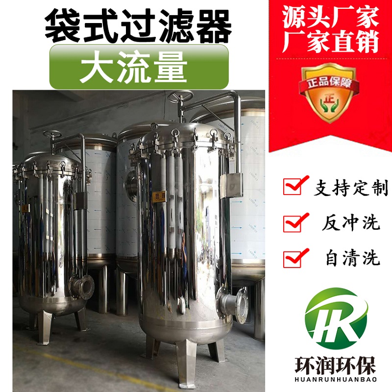 100噸每小時水處理量不銹鋼袋式過濾器