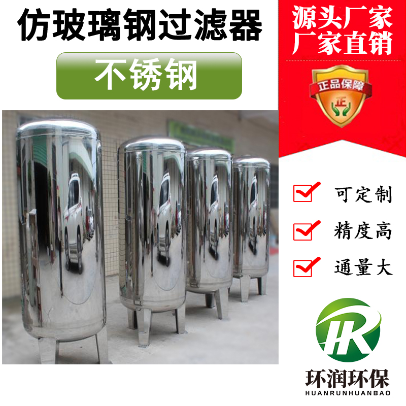 仿玻璃鋼石英砂過濾器工作原理