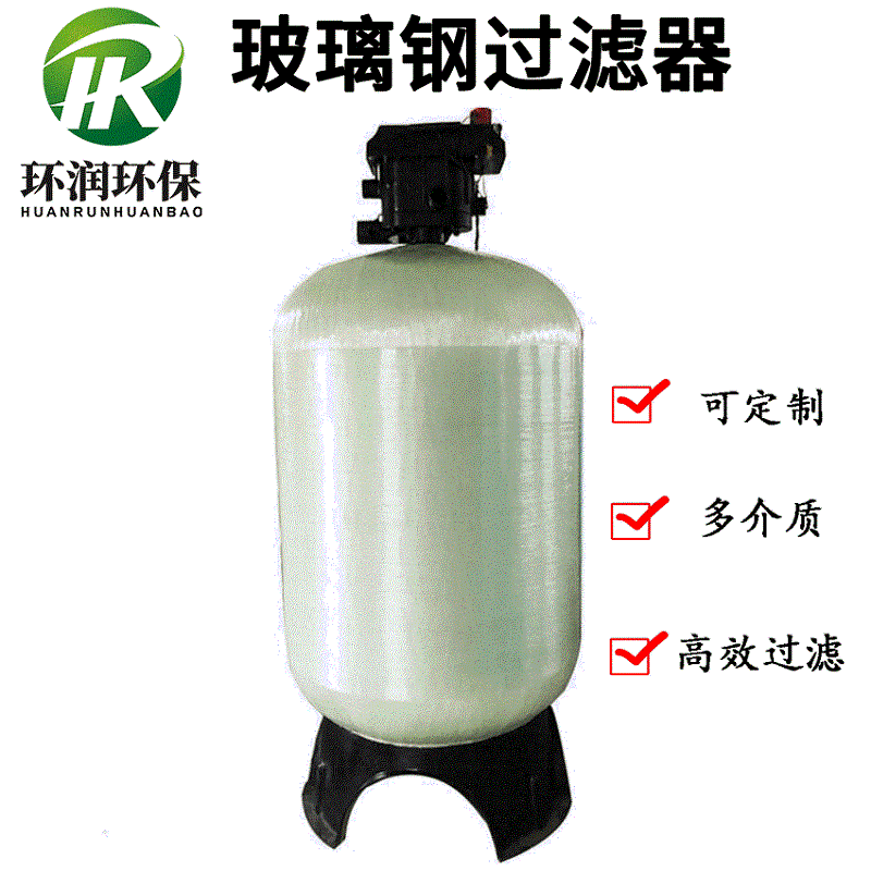 玻璃鋼過濾罐定制廠家