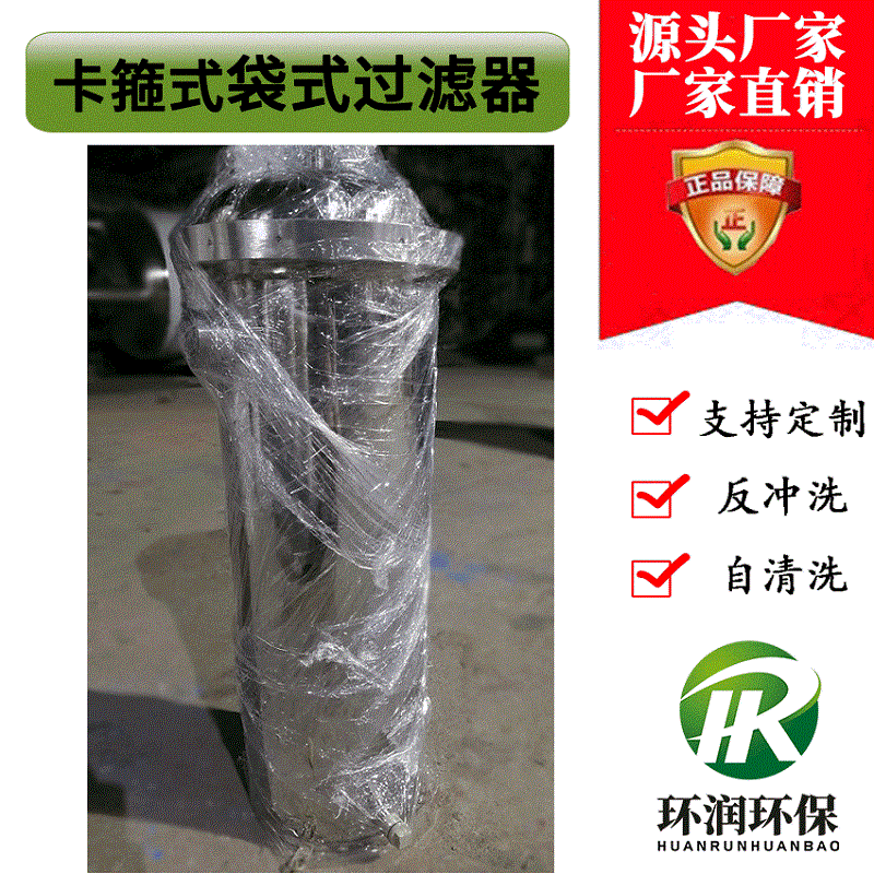 卡箍式袋式保安過濾器