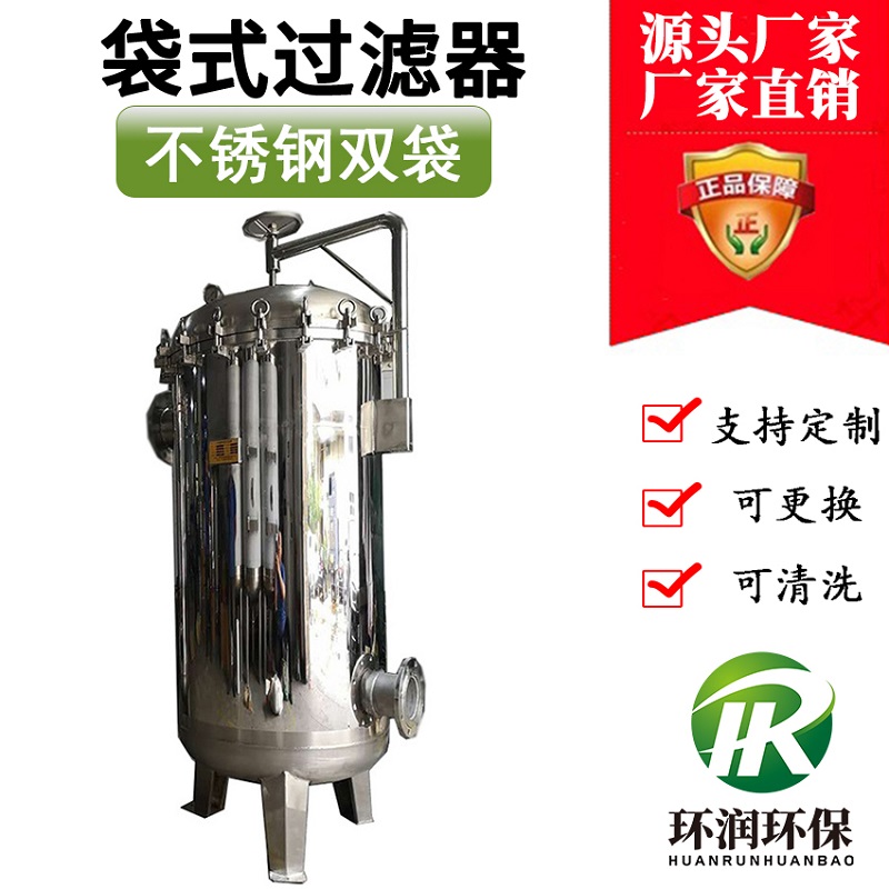 40噸流量雙袋式過濾器