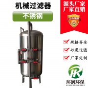廣東深圳不銹鋼機械過濾器的特點和作用